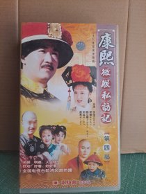康熙微服私访记第四部 VCD