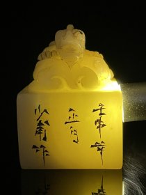 珍品旧藏．篆刻家壬申年少甫刻。 精品寿山石田黄级白芙蓉田黄石印章。 石质温润细腻，雕刻精美。纹路清晰。质地通透。尺寸：5.9*5.9*8.2厘米。重量：526克。