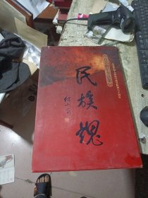 民族魂:百名将军书法集