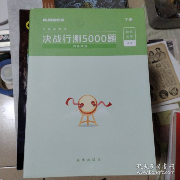 粉笔公考2020国考公务员考试用书 决战行测5000题判断推理 粉笔行测5000题省考联考行测专项题库2019公务员考试题库历年真题