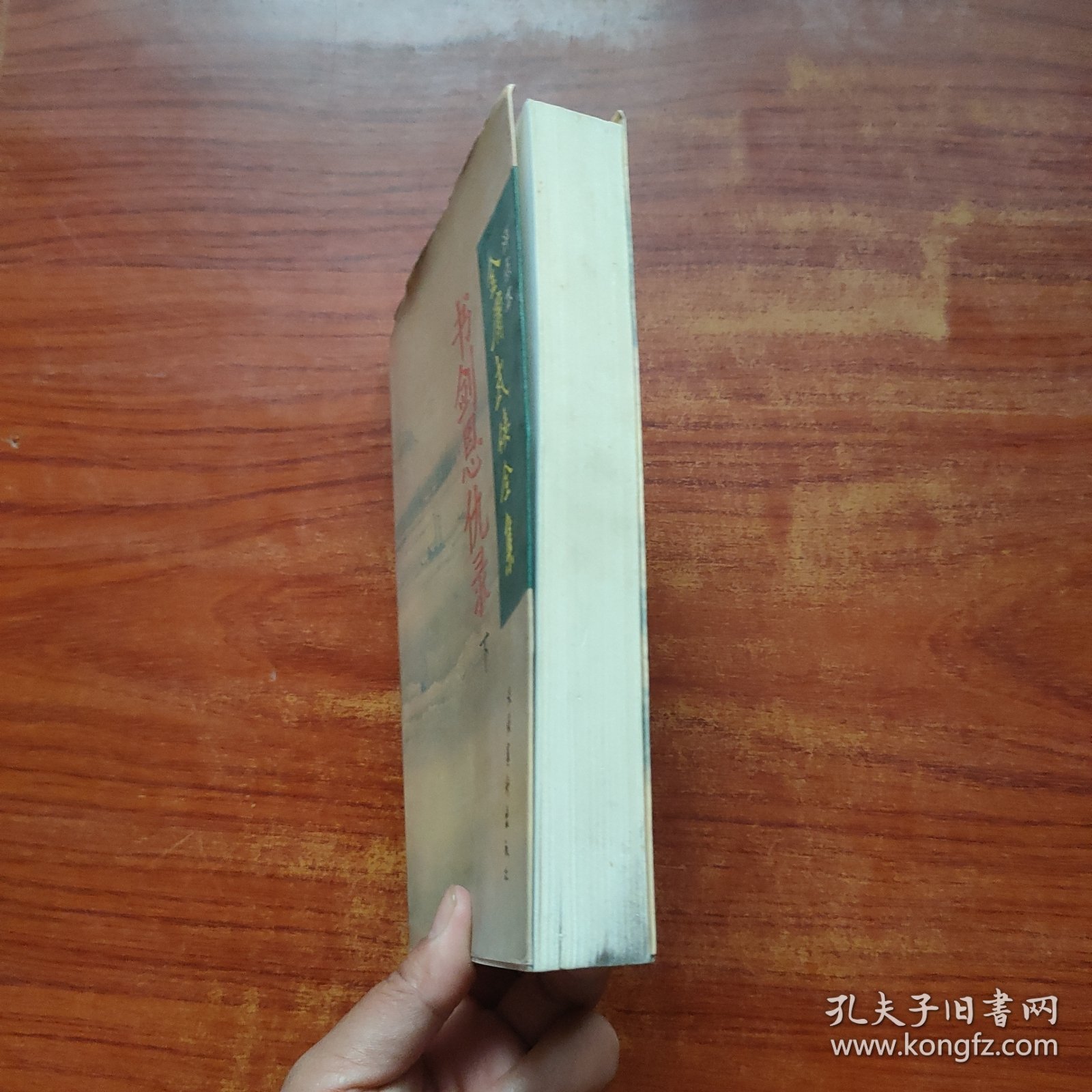 书剑恩仇录（下）：金庸武侠全集评点本