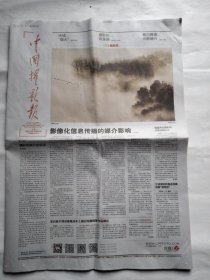 中国摄影报 2024年 3月1日 总第3480期 今日16版