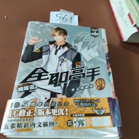 全职高手9：进击挑战赛