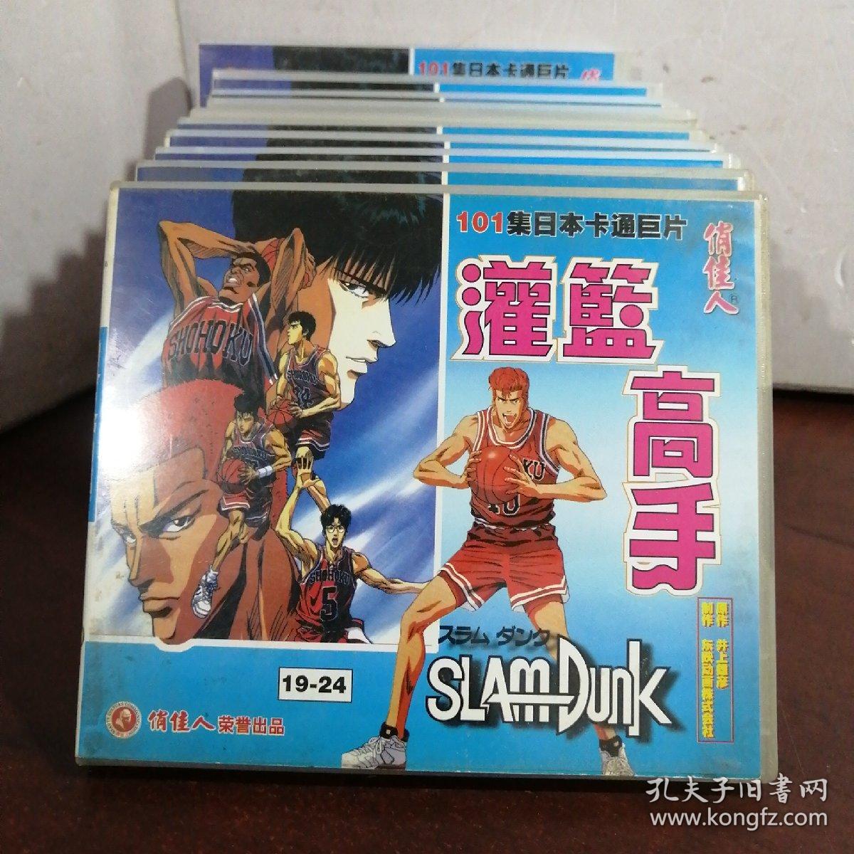 灌篮高手（VCD）20蝶  101集 日本卡通巨片
