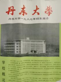 丹东大学招生简介