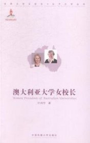 澳大利亚大学女校长
