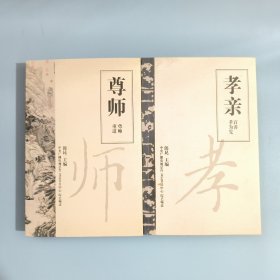 郎昆：尊师，孝亲（中央广播电视总台）