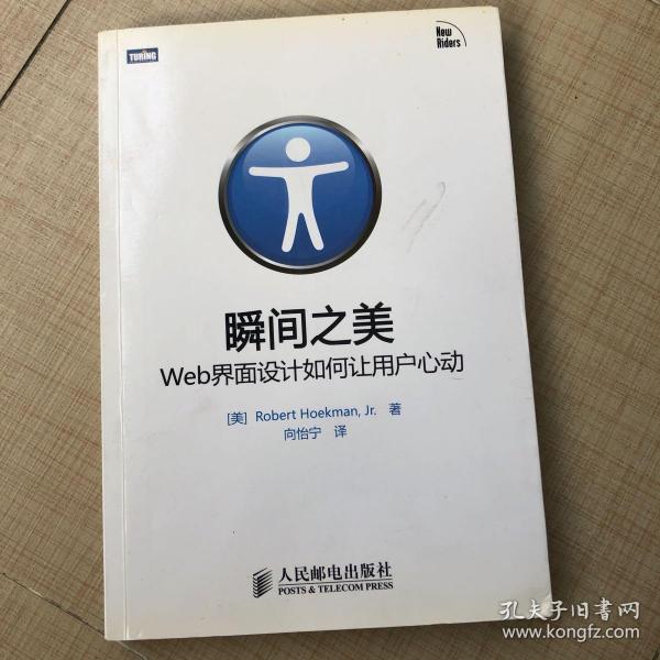 瞬间之美：Web界面设计如何让用户心动