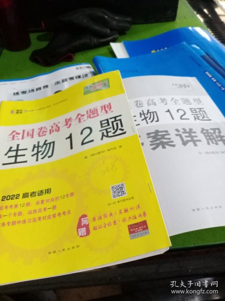 天利38套 2017年全国新课标卷高考12题：生物