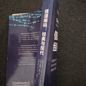 信道编码：经典与现代
