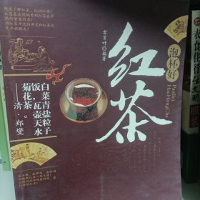 泡杯好红茶