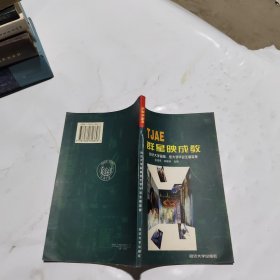 同济大学函授、夜大学毕业生精英集