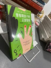 青春期孩子的正面管教