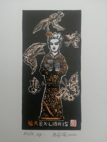 张家瑞藏书票，蝶舞