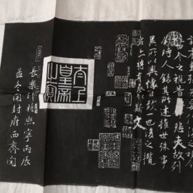 兰亭集序—— 王羲之（长乐许将熙宁丙辰孟冬开封府西斋阅 ） 【141 cm×50cm 精品四尺横幅拓片全01件整售】