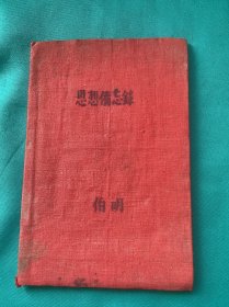 1938年在延安抗大参加革命的老同志1945年学习党章等手写资料一组