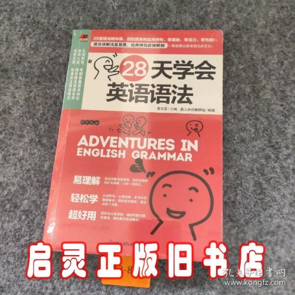 28天学会英语语法