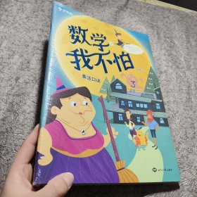 学而思数学我不怕趣味数学思维启蒙学习学前一年级【全三册】未开封