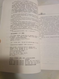 时代教育·国外高校优秀教材精选：量子力学概论（翻译版）（原书第2版）非常的新