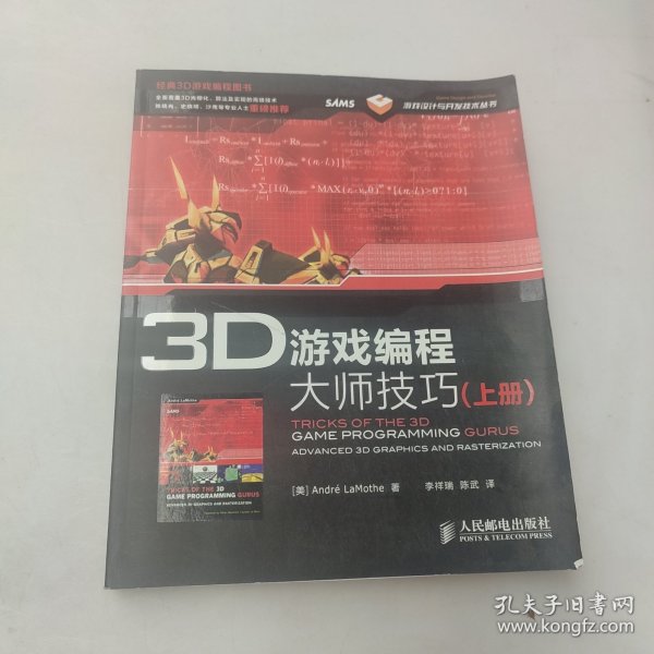 3D游戏编程大师技巧（上下册）