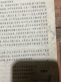 图解中国针灸技法