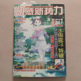 动感新势力 2003年 VOL 7 水果篮子 特辑 （两张光盘，其它赠品见图）