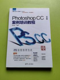PhotoshopCC中文版案例培训教程