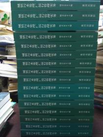 城镇污水处理厂 运行管理实务 【正版全新库存】（一版一印 共发行5千册）（16）