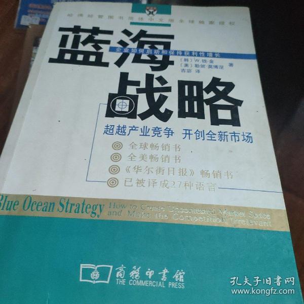 蓝海战略：超越产业竞争，开创全新市场