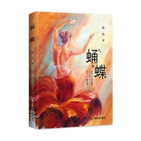蛹蝶（精装）
