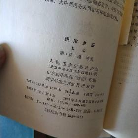 医宗金鑑，精裝上下册