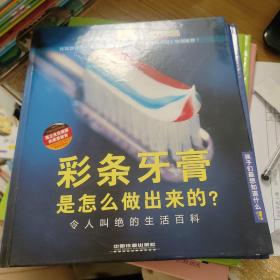 彩条牙膏是怎么做出来的?