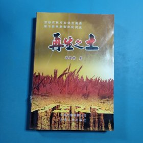 再生之土:楚雄农民专业协会调查