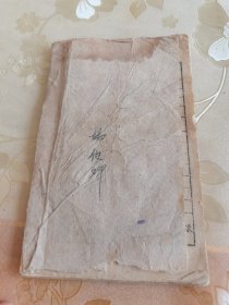 ***文献、1947年晋冀鲁豫边区太行解放区“襄垣县工作手册”， 襄垣县政府印，内容：太行行署颁布之“太行区动用民力暂行办法的具体规定”、襄垣县政府关于合理使用民力的决定（附出县证样表）、县财经委员会关于整理全县各种合作社的决定、襄垣县政府关于加强村财政建设与认真整顿村县公产决定（县长武彦荣）、民国三十六年襄垣全县开展大生产运动的总计划（附表）、太行区党委关于农村阶级划分标准与具体划分的规定（附表）