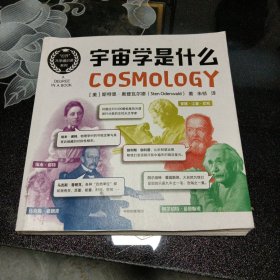 宇宙学是什么