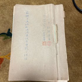 1949年南京大学经济研究所山西灵邱吕其鲁毕业论文《苏联过渡时期经济建设底实践与理论》一册全，王惟中教授指导