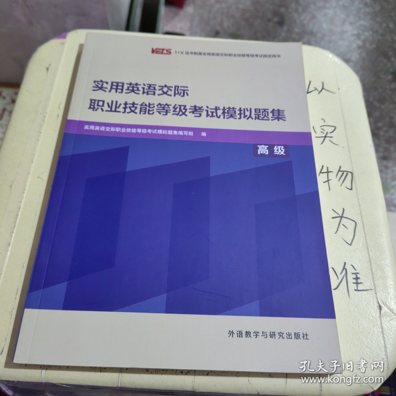 实用英语交际职业技能等级考试模拟题集(高级)