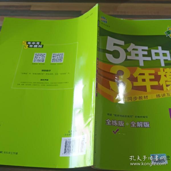 初中历史 七年级下册 RJ（人教版）2017版初中同步课堂必备 5年中考3年模拟