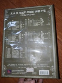 碟片 中国京剧流派名段大全: 吴汝俊梅派经典剧目演唱专集(6CD+曲谱)