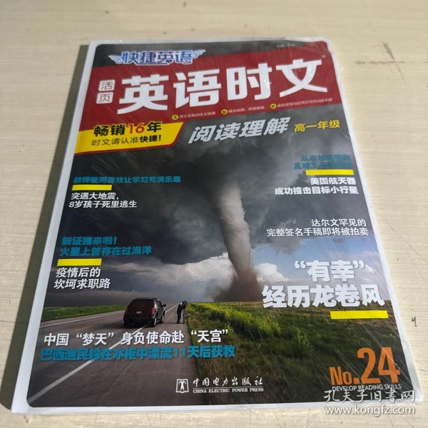 快捷英语时文阅读理解24期九年级中考阅读理解与完形填空任务型阅读专项训练