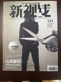 新视线杂志131山本耀司