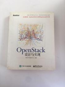 Open Stack设计与实现