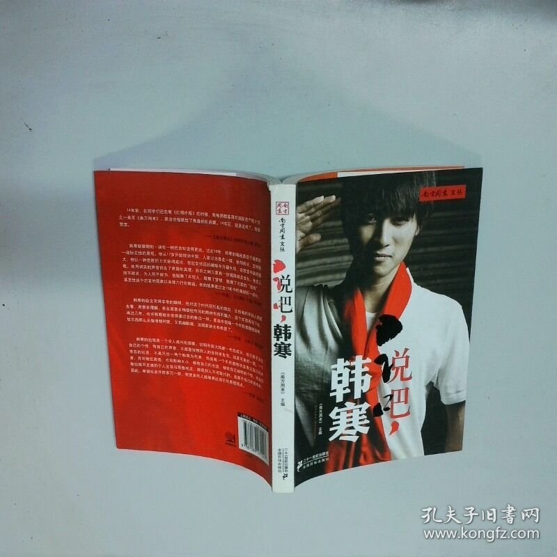 说吧 韩寒 说吧 韩寒