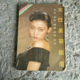 女性美容指南