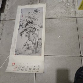 挂历单页1991年中国古画精选，峡谷清风，夏昶绘，编号213