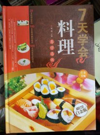 7天学会料理
