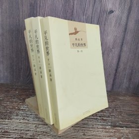 平凡的世界（1-3册全）