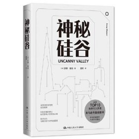 神秘硅谷(美) 安娜·维纳著普通图书/国学古籍/文学