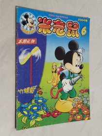 米老鼠 2004年第6期