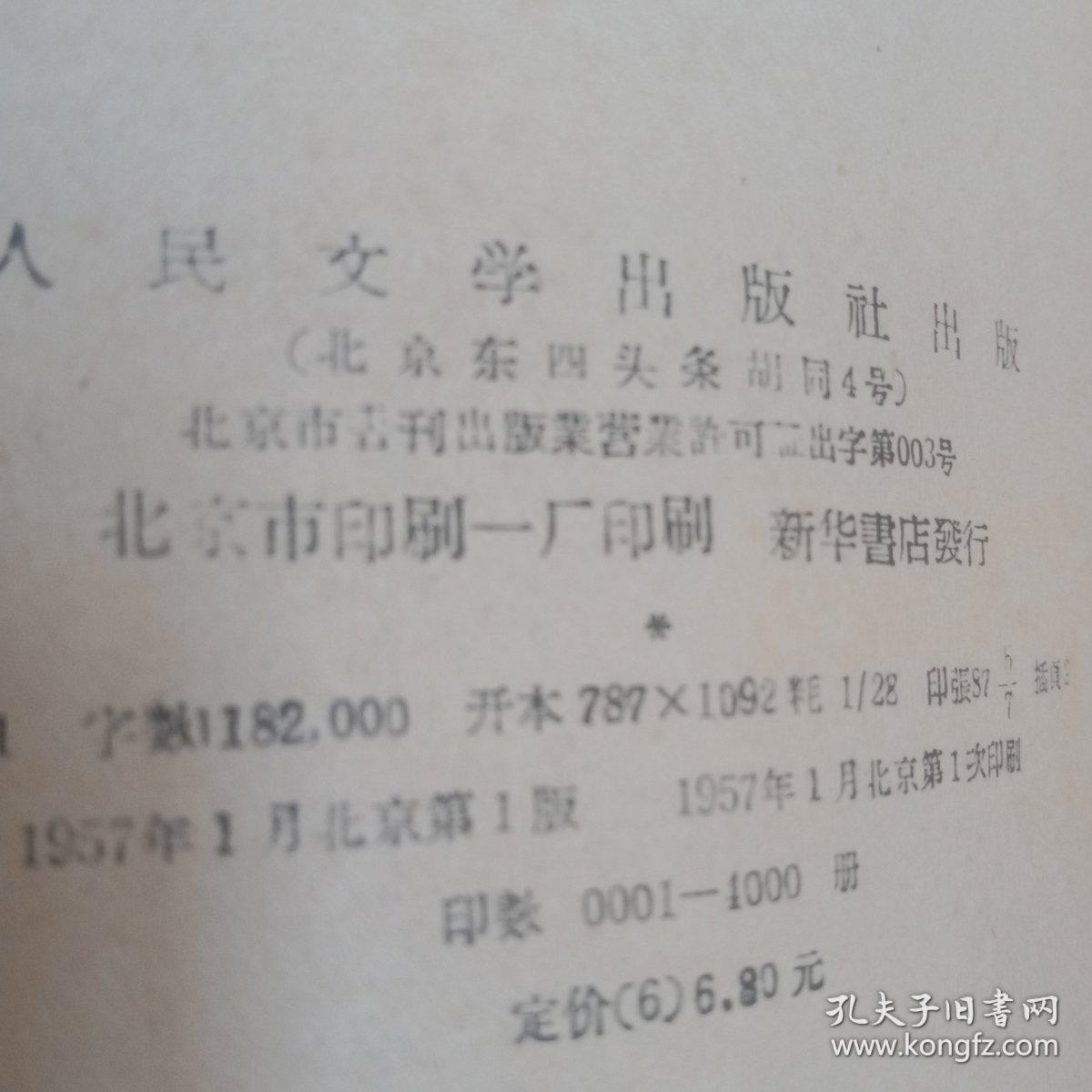 约翰·克利斯朵夫（四册全）私藏 28开繁体竖版 1957年一印 发行4000册